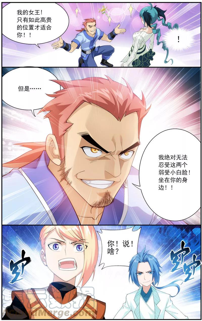 斗破苍穹之大主宰21 小白脸