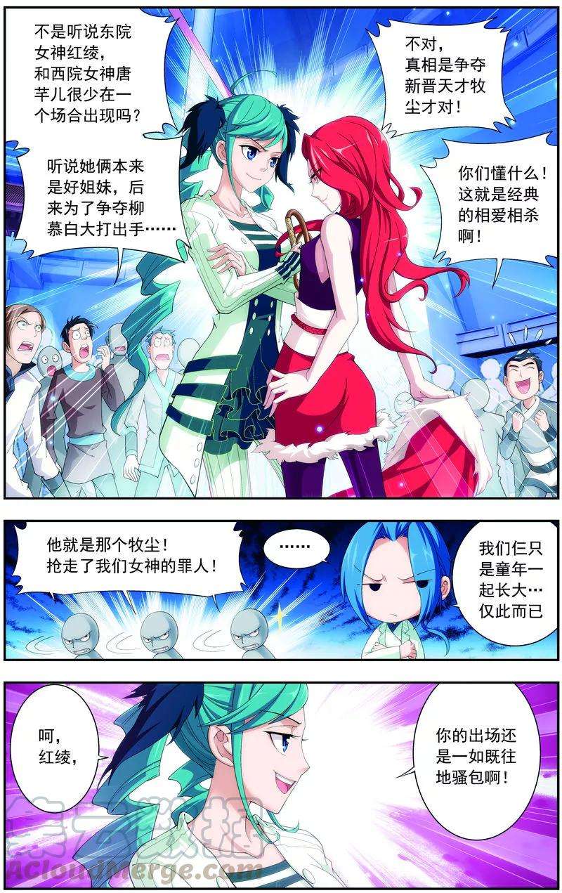 斗破苍穹之大主宰23 冤家路窄