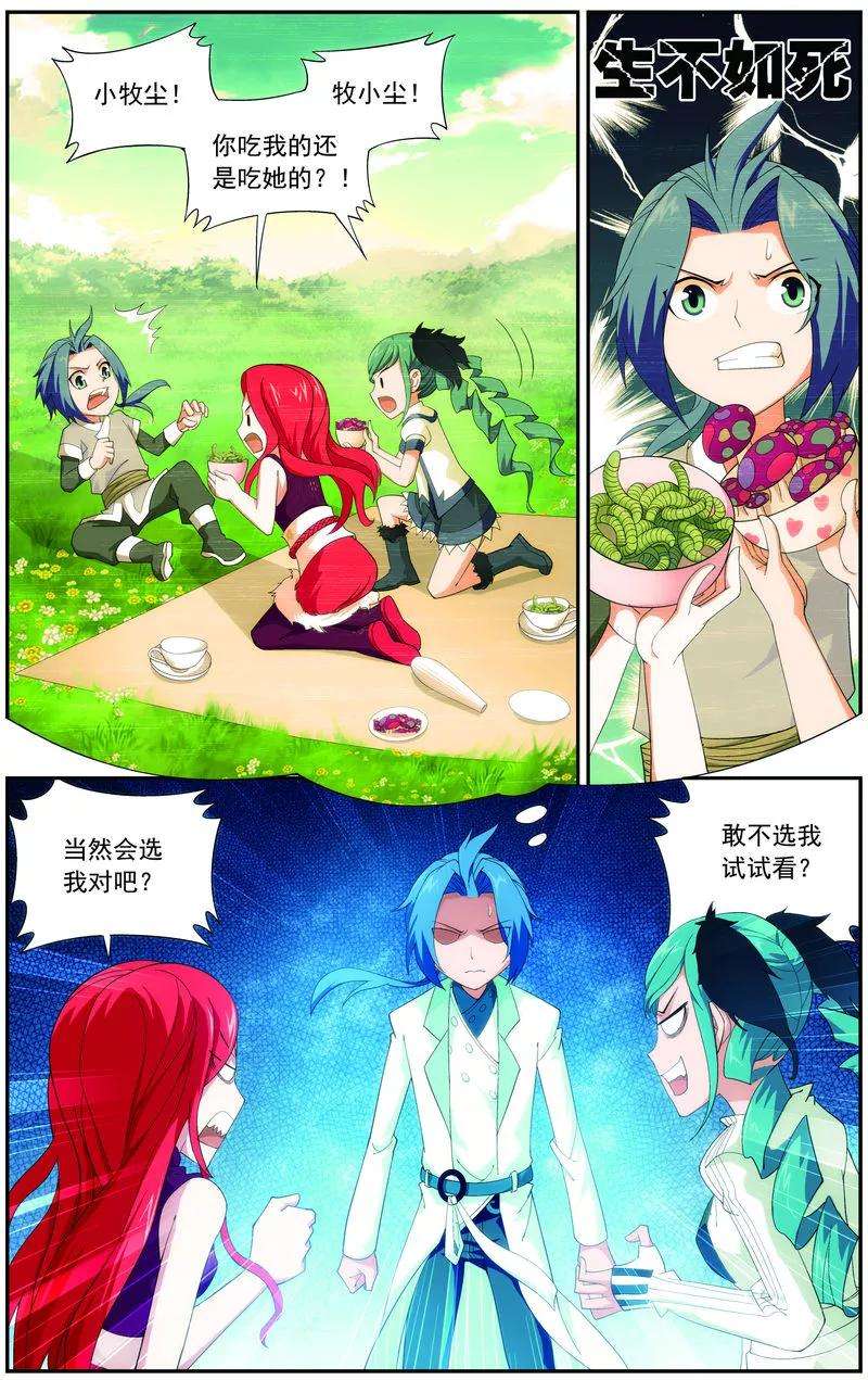 斗破苍穹之大主宰23 冤家路窄