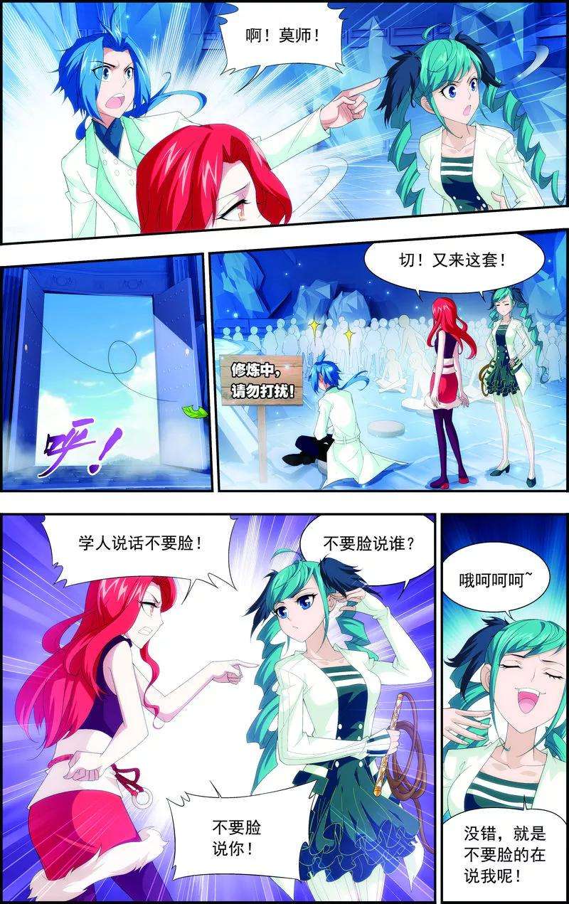 斗破苍穹之大主宰23 冤家路窄