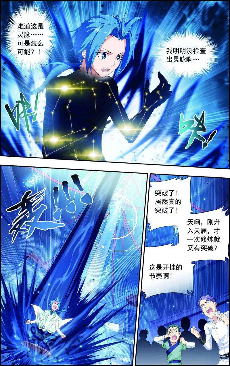 斗破苍穹之大主宰24 新的灵诀