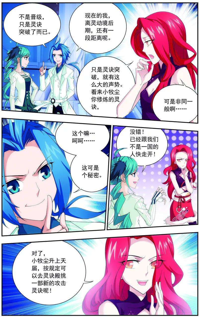 斗破苍穹之大主宰24 新的灵诀