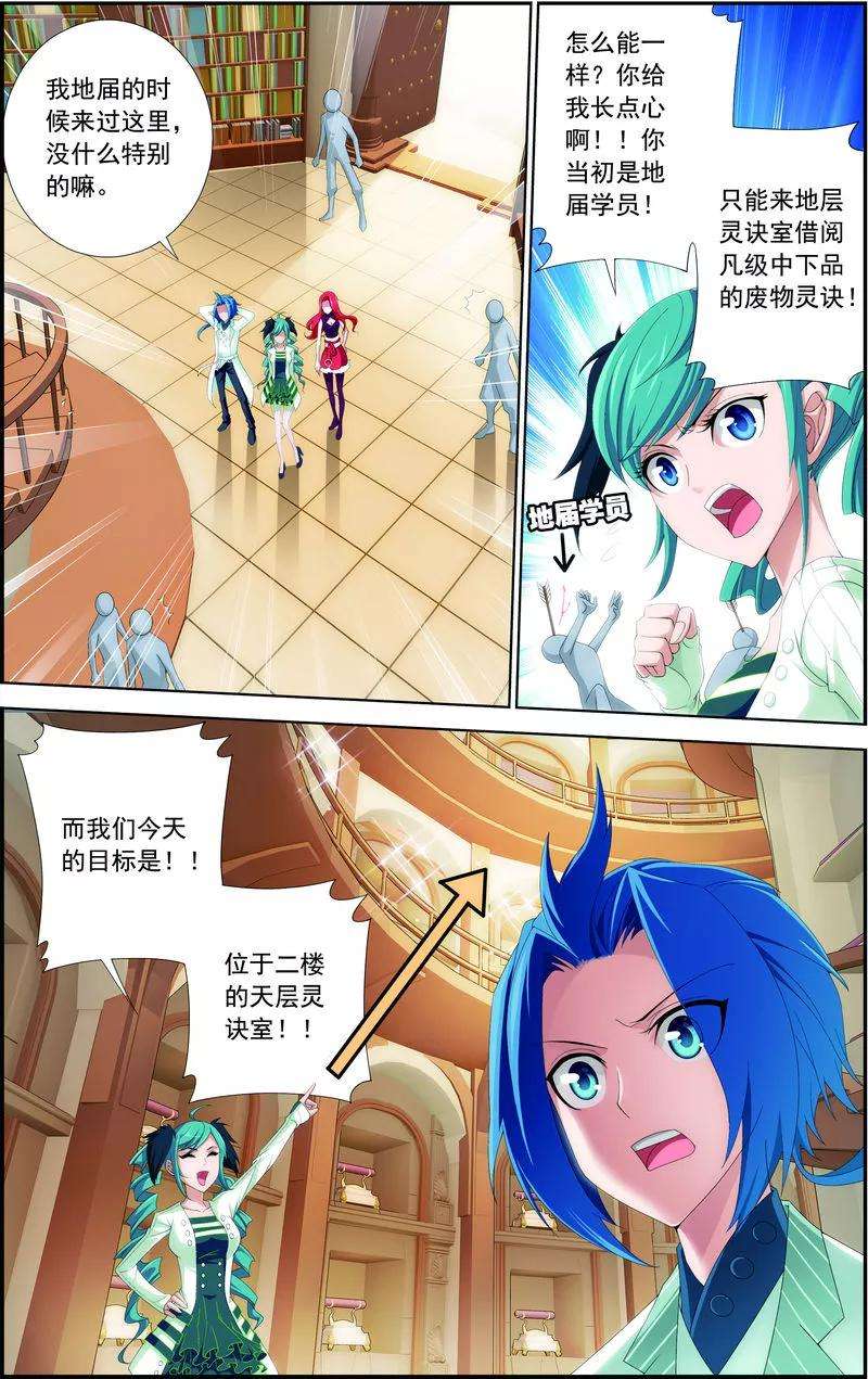 斗破苍穹之大主宰25 寻灵诀