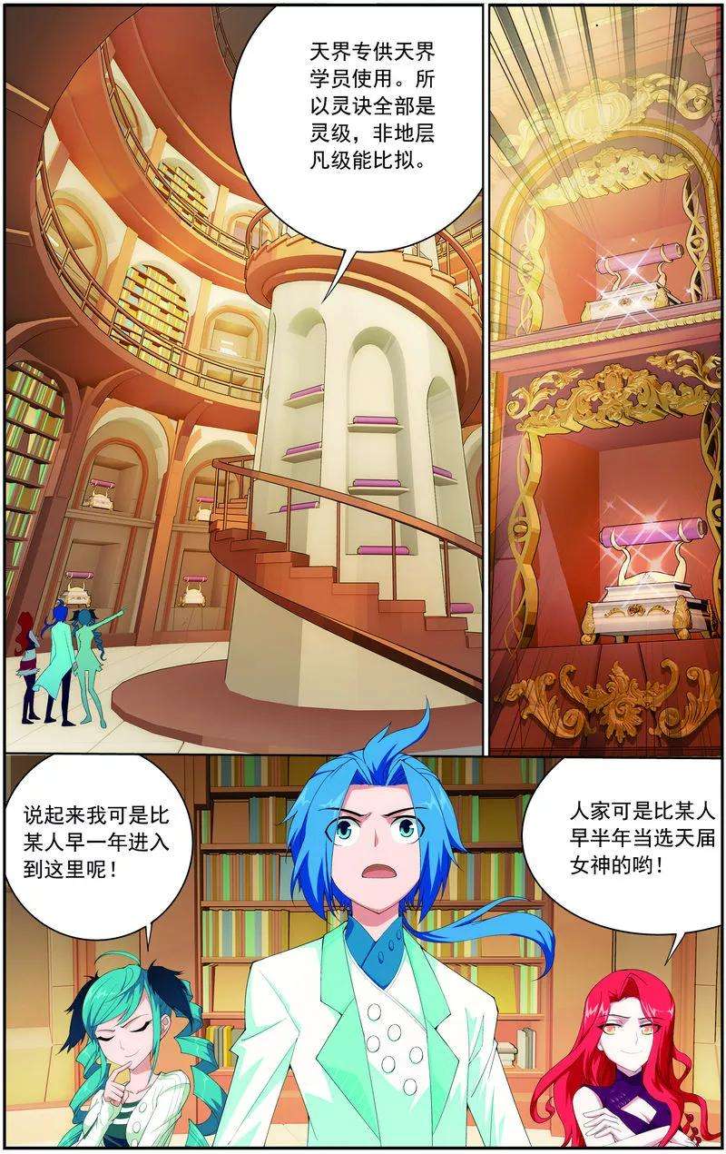 斗破苍穹之大主宰25 寻灵诀