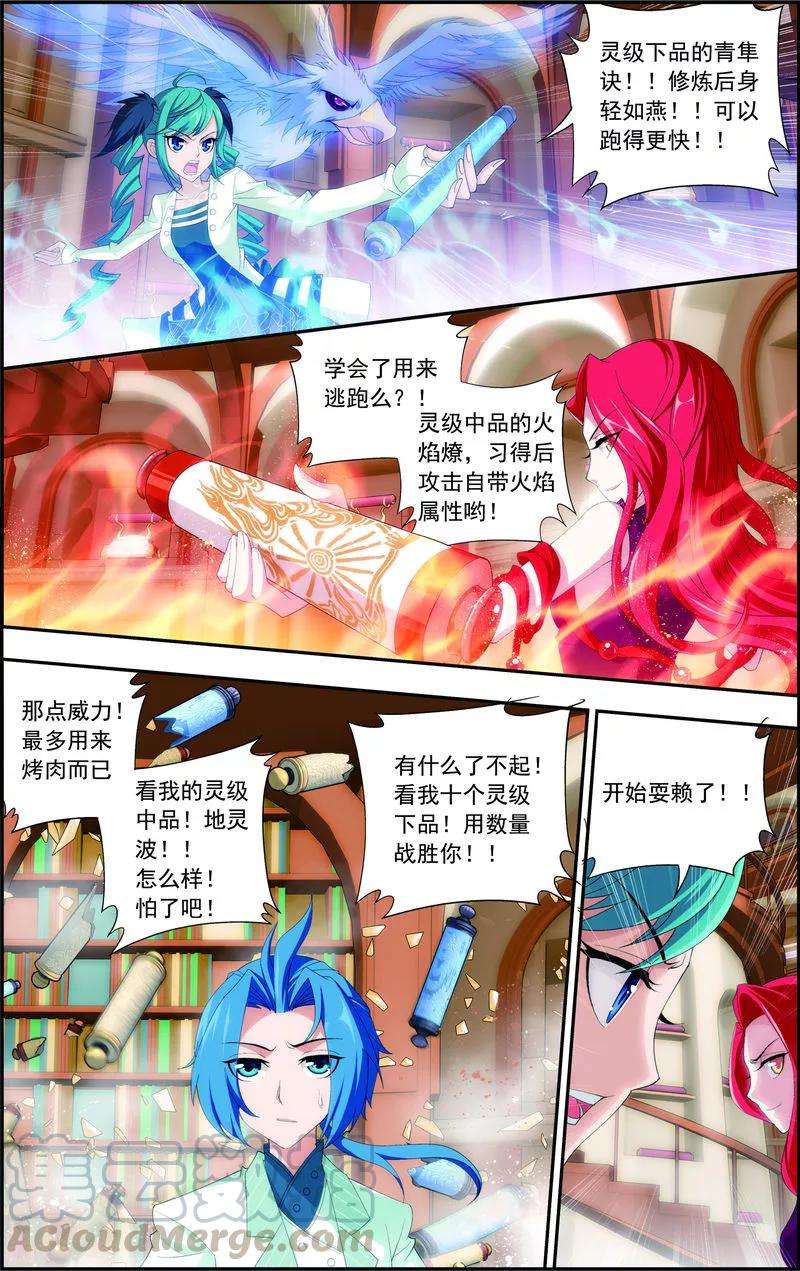 斗破苍穹之大主宰26 森罗死印