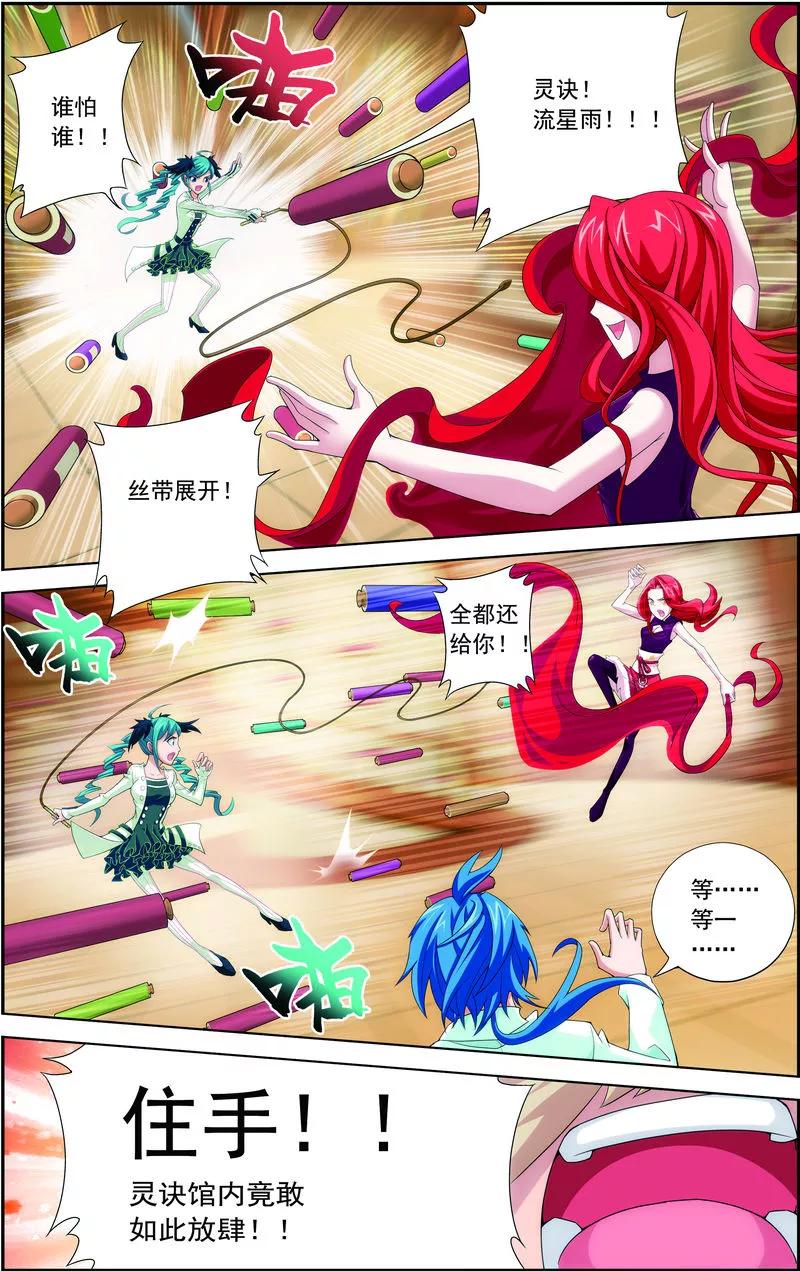 斗破苍穹之大主宰26 森罗死印