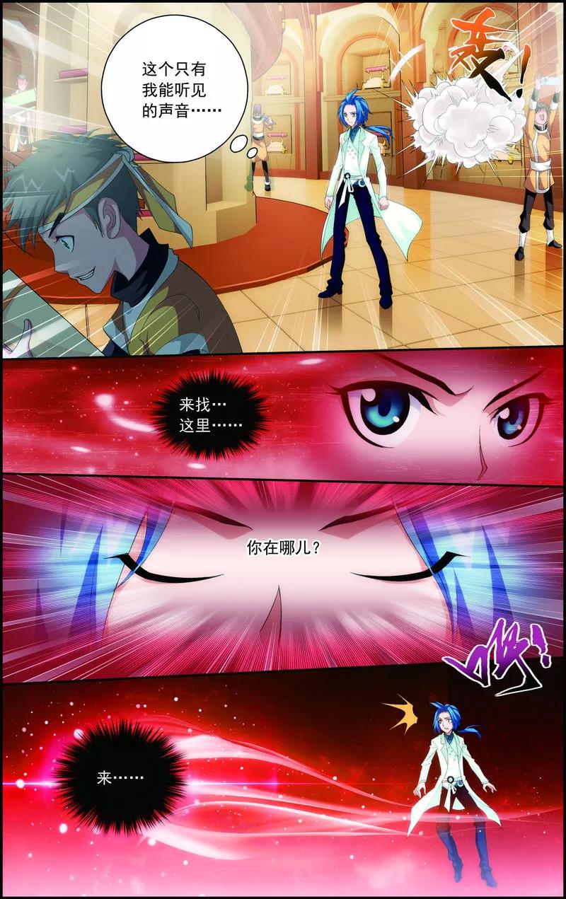 斗破苍穹之大主宰26 森罗死印