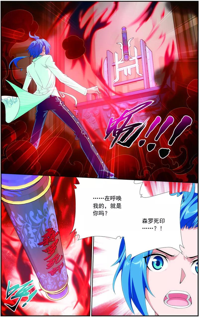 斗破苍穹之大主宰26 森罗死印