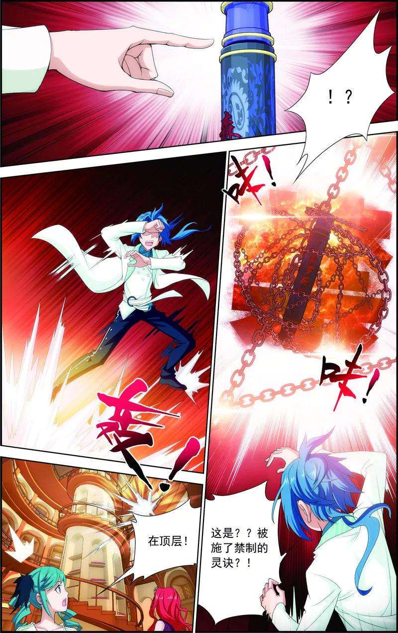 斗破苍穹之大主宰26 森罗死印