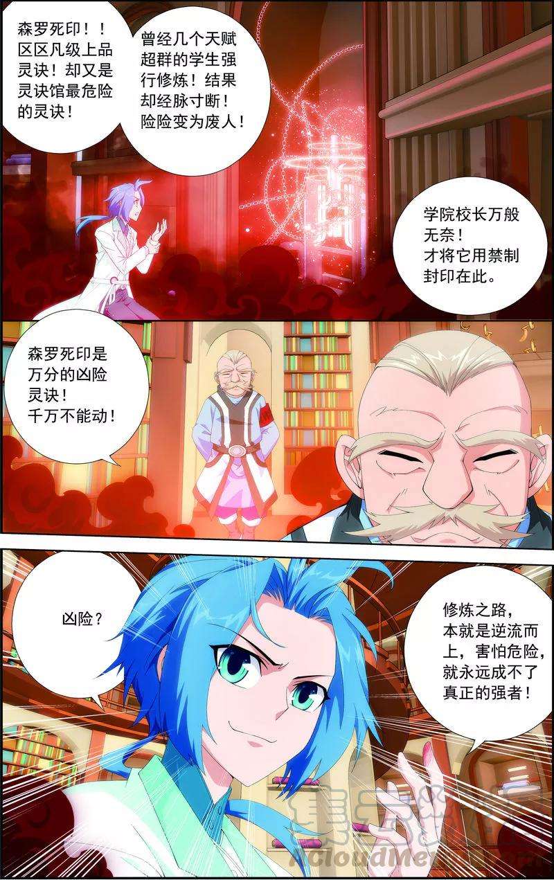 斗破苍穹之大主宰26 森罗死印