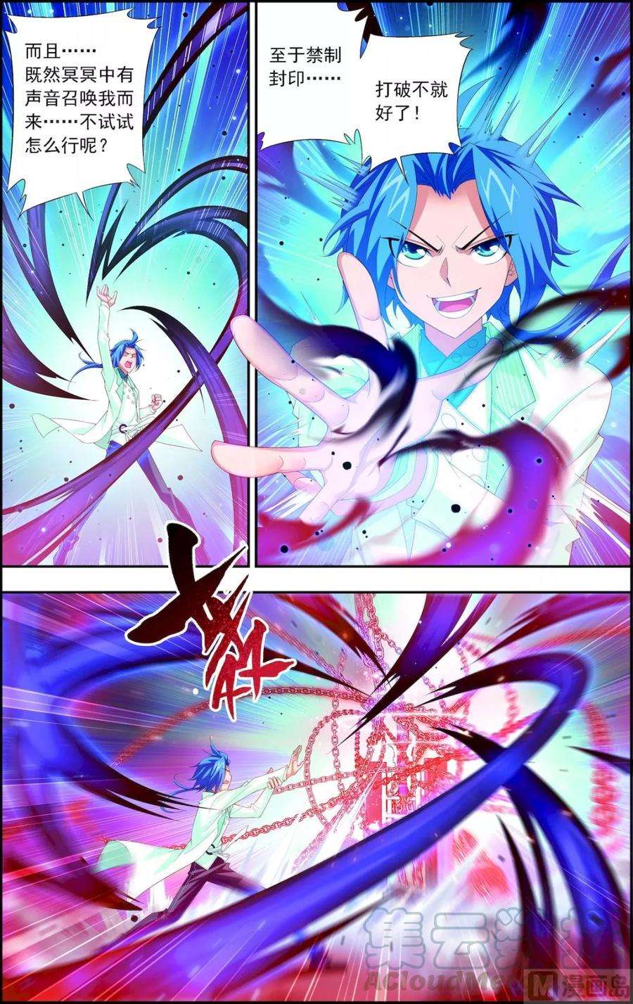 斗破苍穹之大主宰27 结印失败？