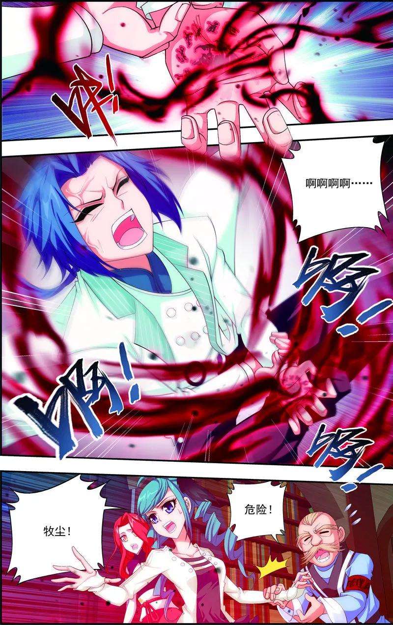 斗破苍穹之大主宰28 收服