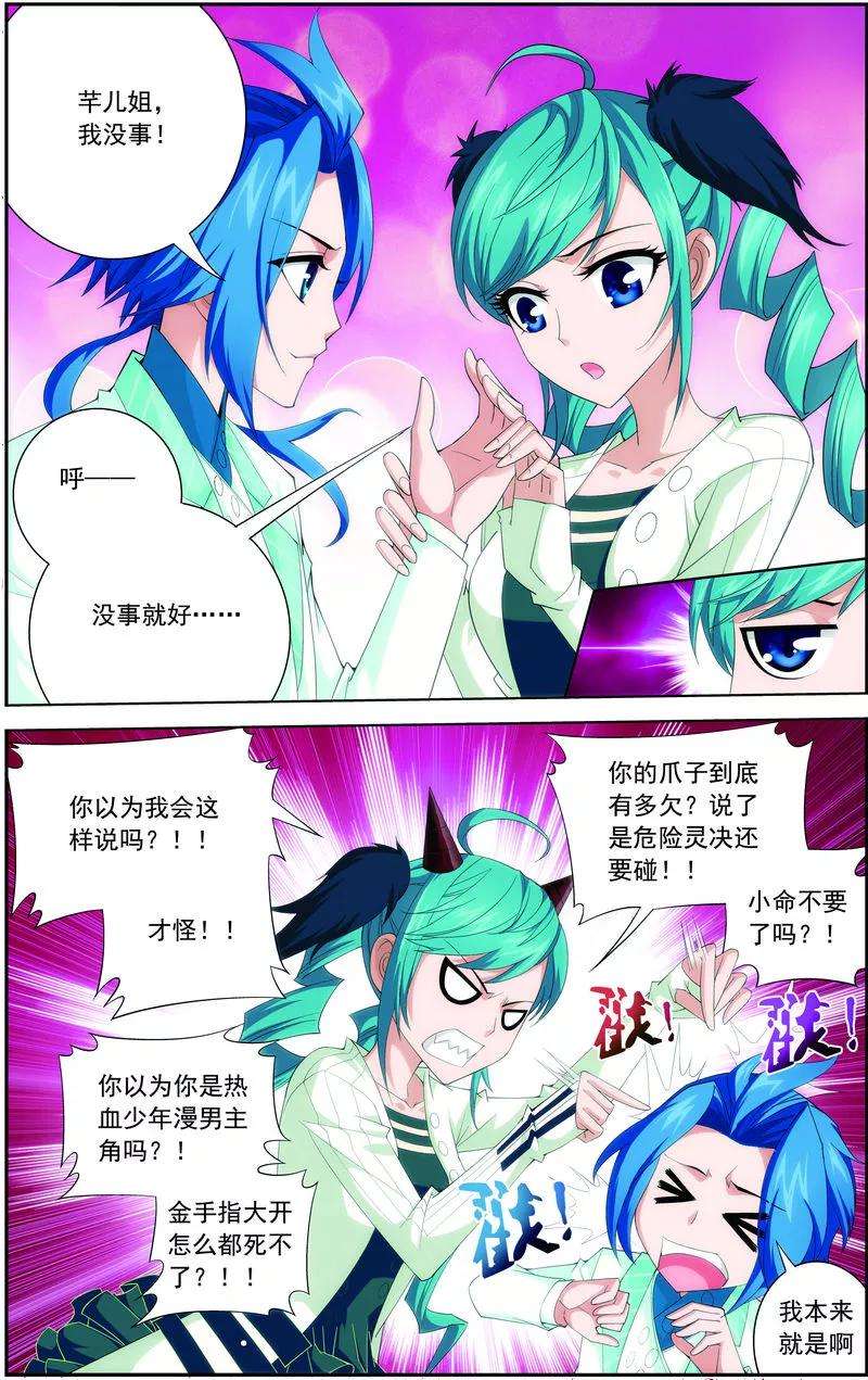 斗破苍穹之大主宰28 收服