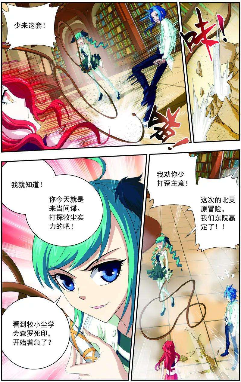 斗破苍穹之大主宰29 北灵原