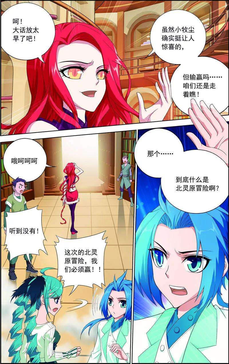 斗破苍穹之大主宰29 北灵原