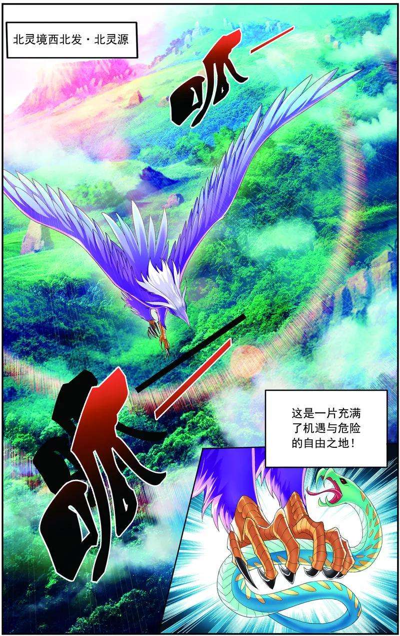 斗破苍穹之大主宰29 北灵原
