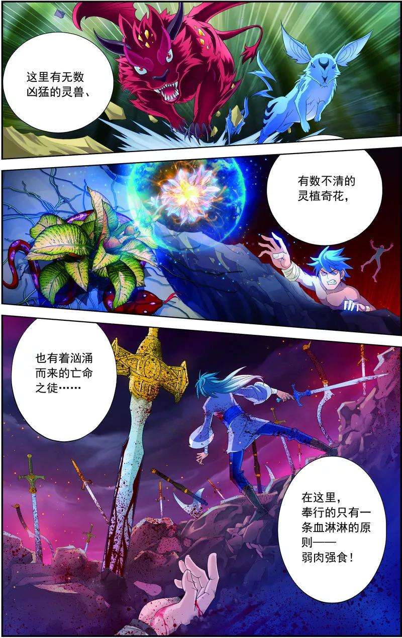 斗破苍穹之大主宰29 北灵原