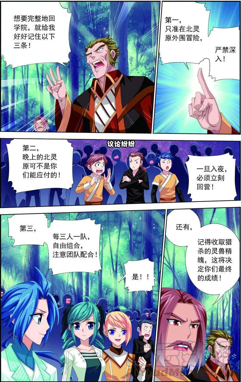 斗破苍穹之大主宰29 北灵原