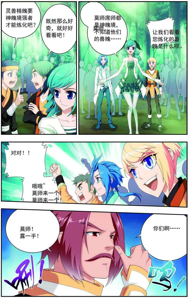 斗破苍穹之大主宰29 北灵原