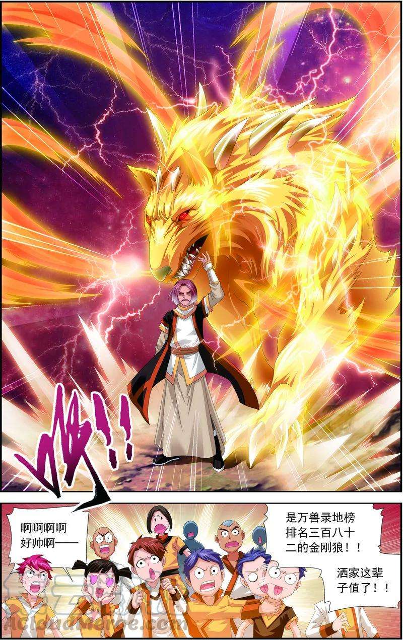 斗破苍穹之大主宰30 金刚狼