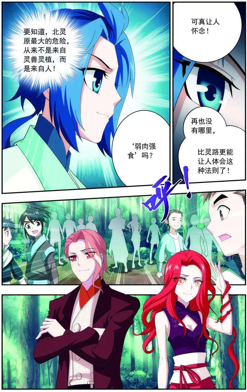 斗破苍穹之大主宰30 金刚狼