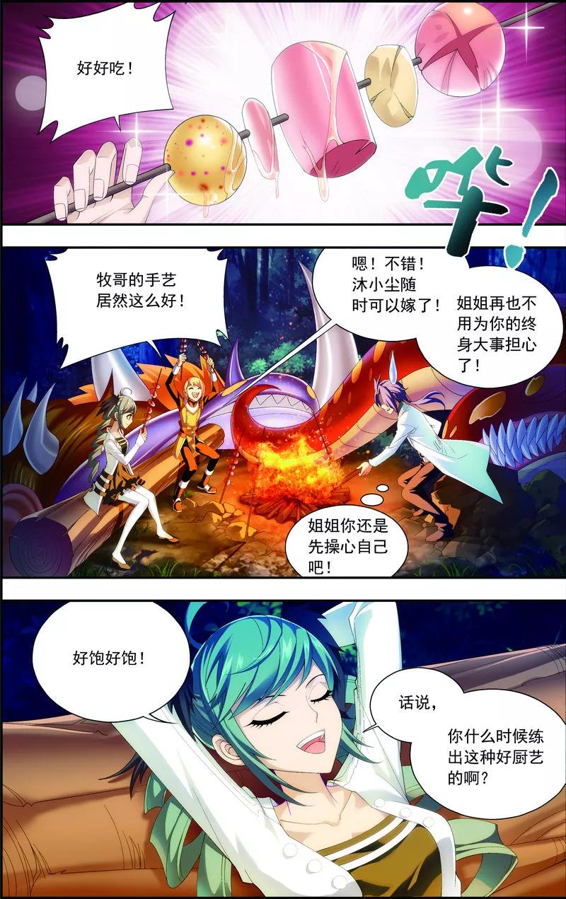 斗破苍穹之大主宰32 组队