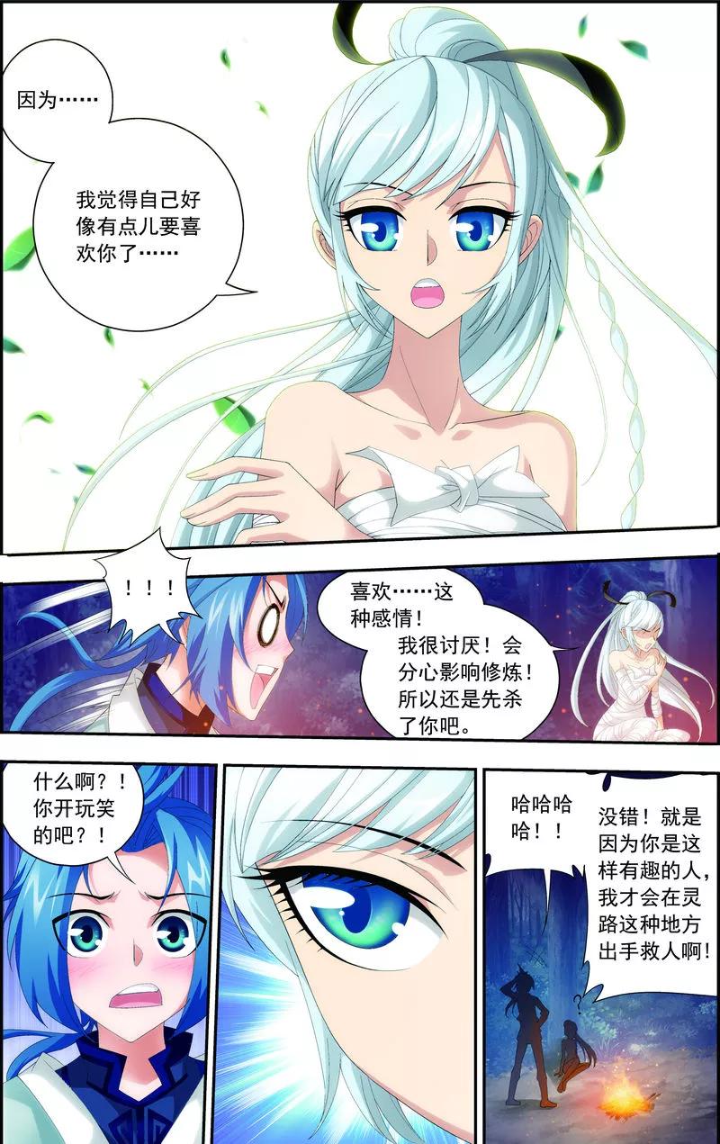 斗破苍穹之大主宰33 英雄救美