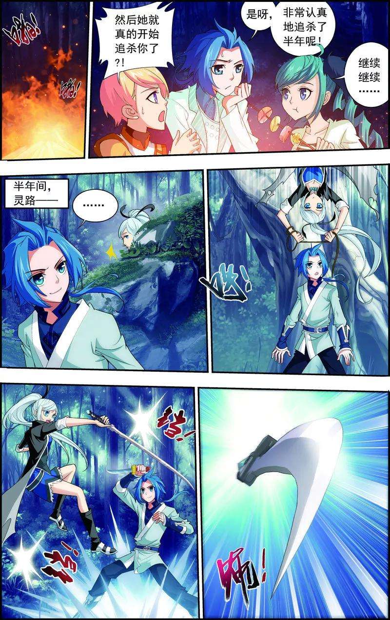 斗破苍穹之大主宰33 英雄救美