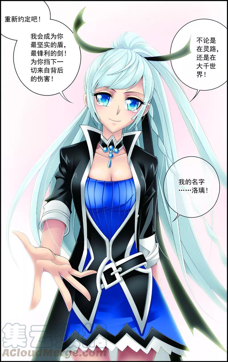 斗破苍穹之大主宰34 洛璃