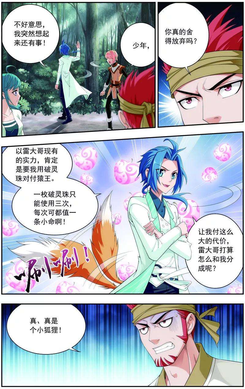 斗破苍穹之大主宰37 分成