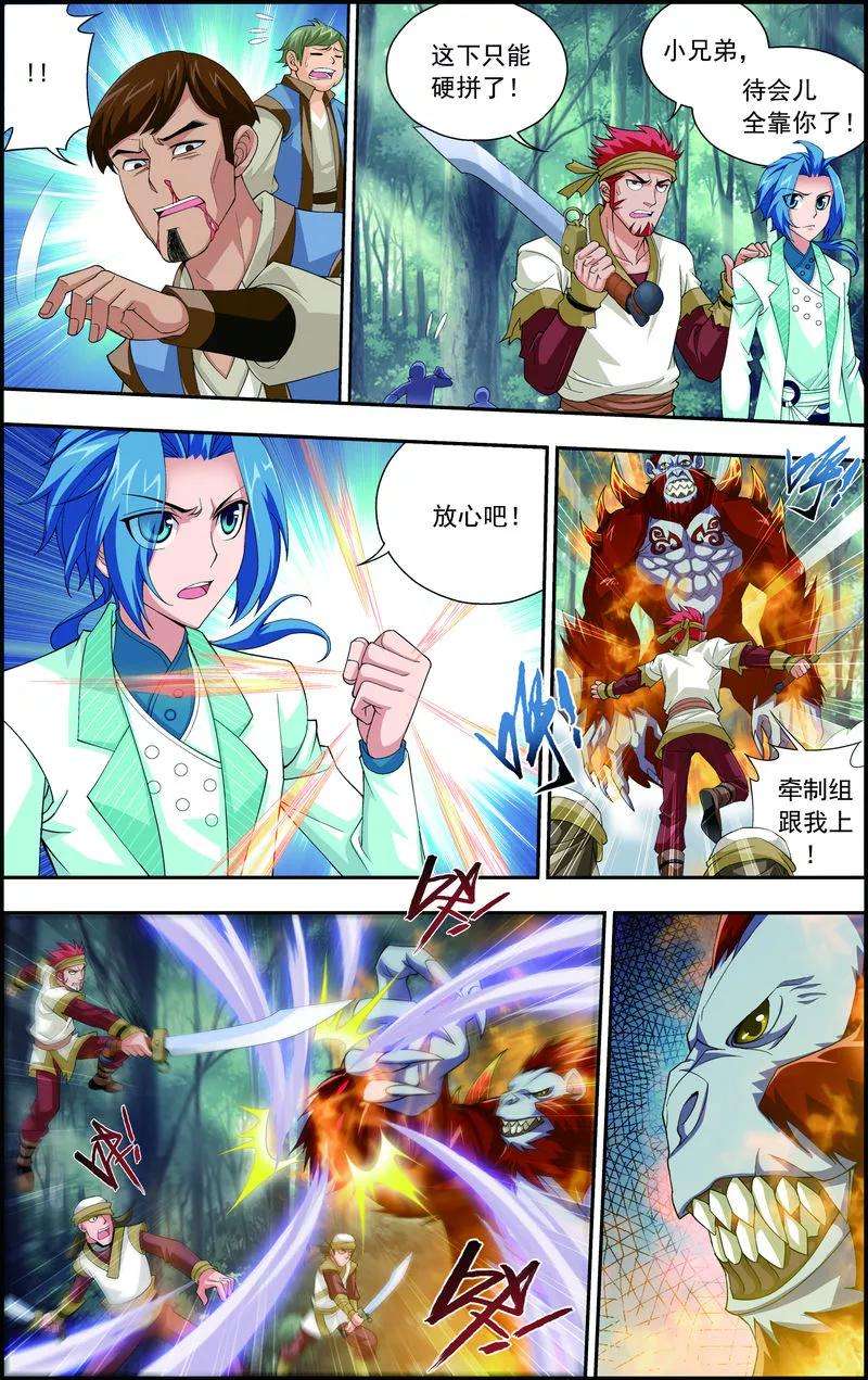 斗破苍穹之大主宰38 作战顺利