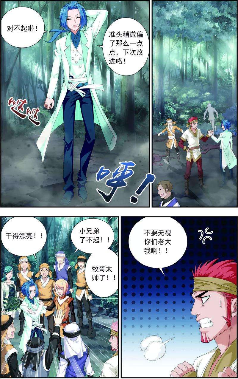 斗破苍穹之大主宰39 猿王晋级