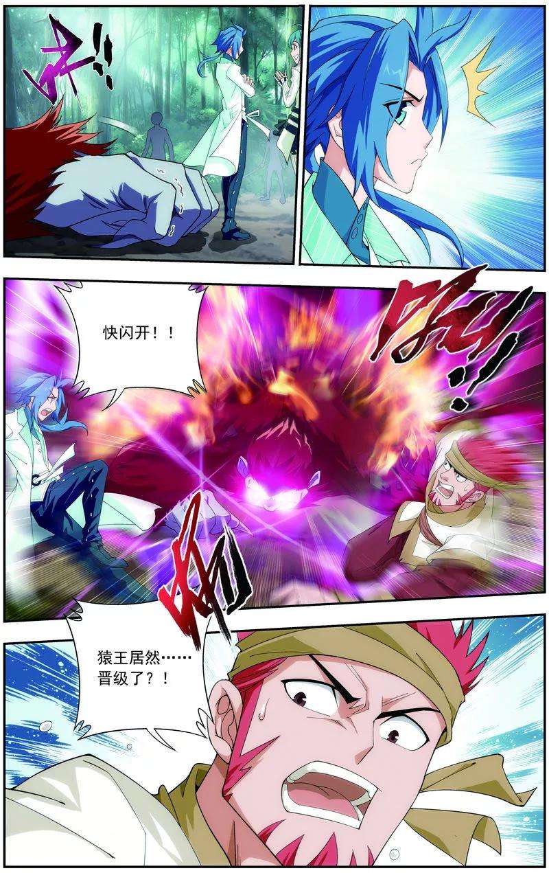 斗破苍穹之大主宰39 猿王晋级