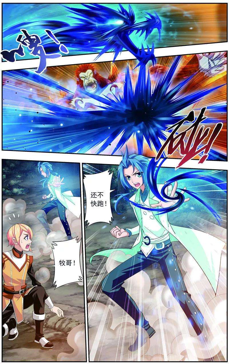 斗破苍穹之大主宰40 充当诱饵