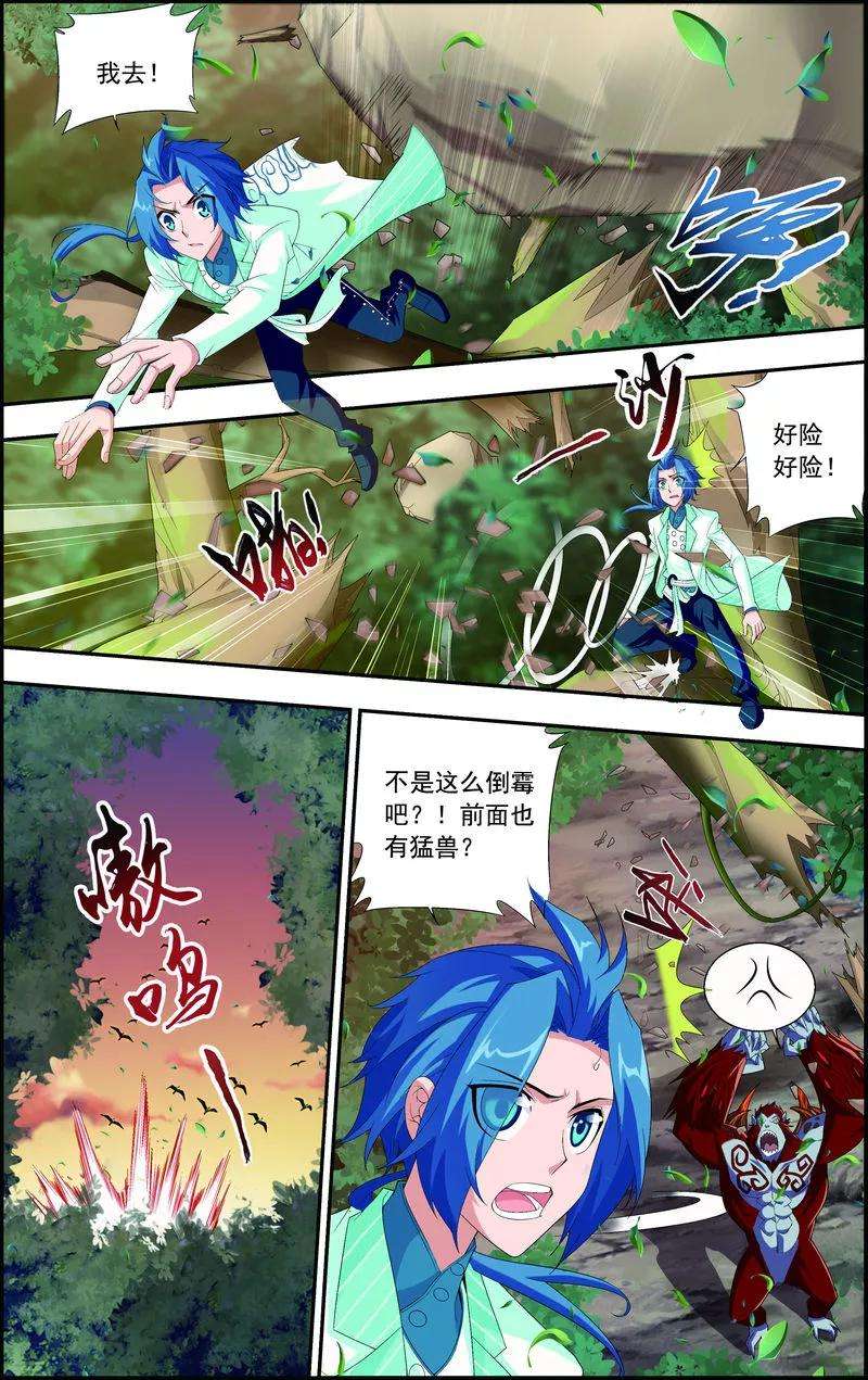 斗破苍穹之大主宰41 前后夹击