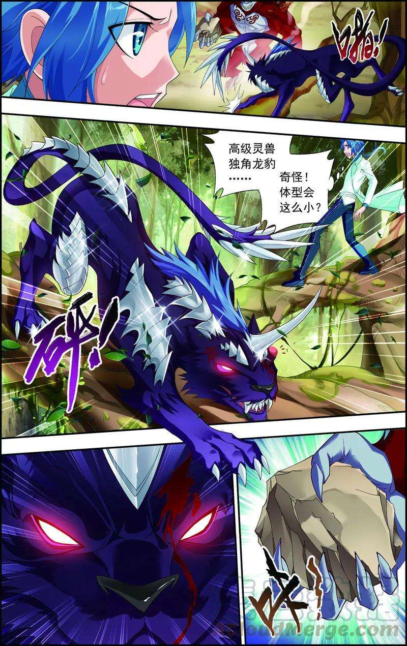 斗破苍穹之大主宰42 高级灵兽