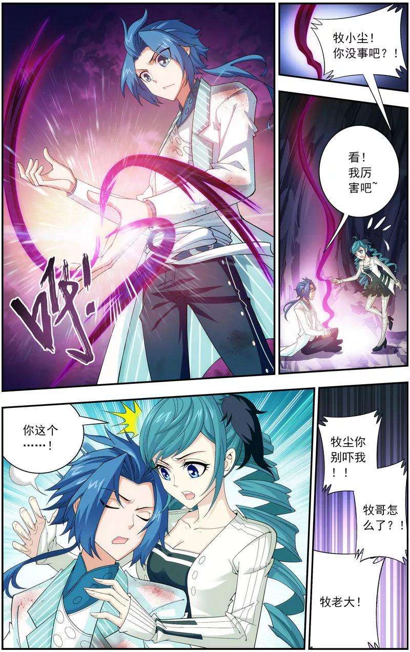 斗破苍穹之大主宰49 找到隐藏灵脉