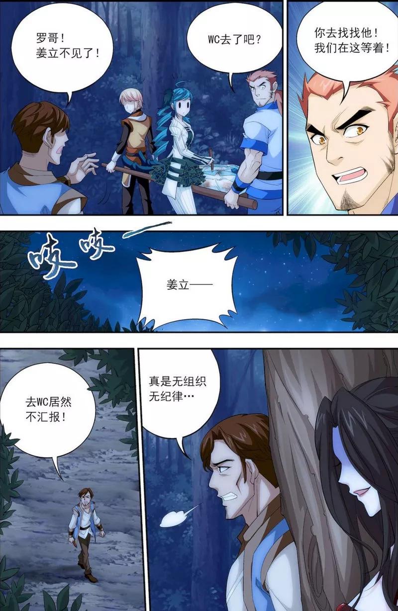 斗破苍穹之大主宰50 昏迷不醒