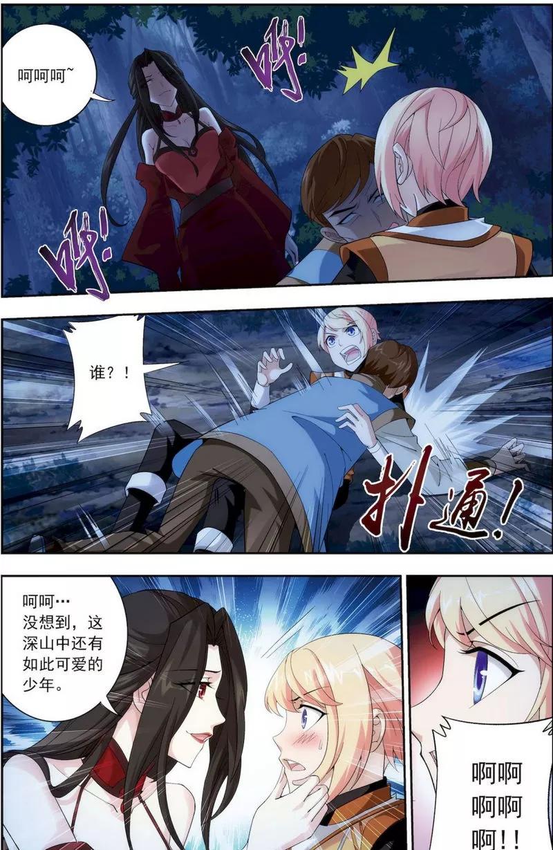 斗破苍穹之大主宰50 昏迷不醒