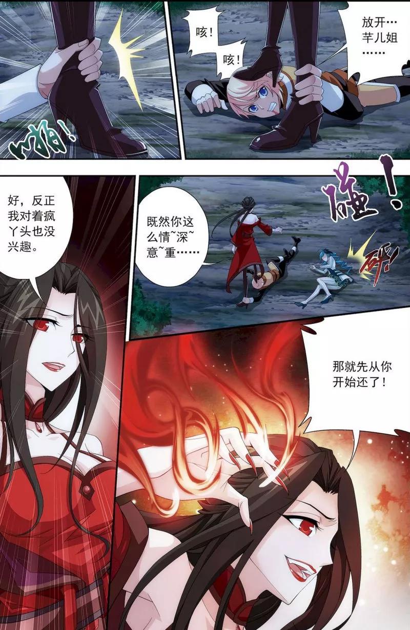 斗破苍穹之大主宰51 睡美人与血屠