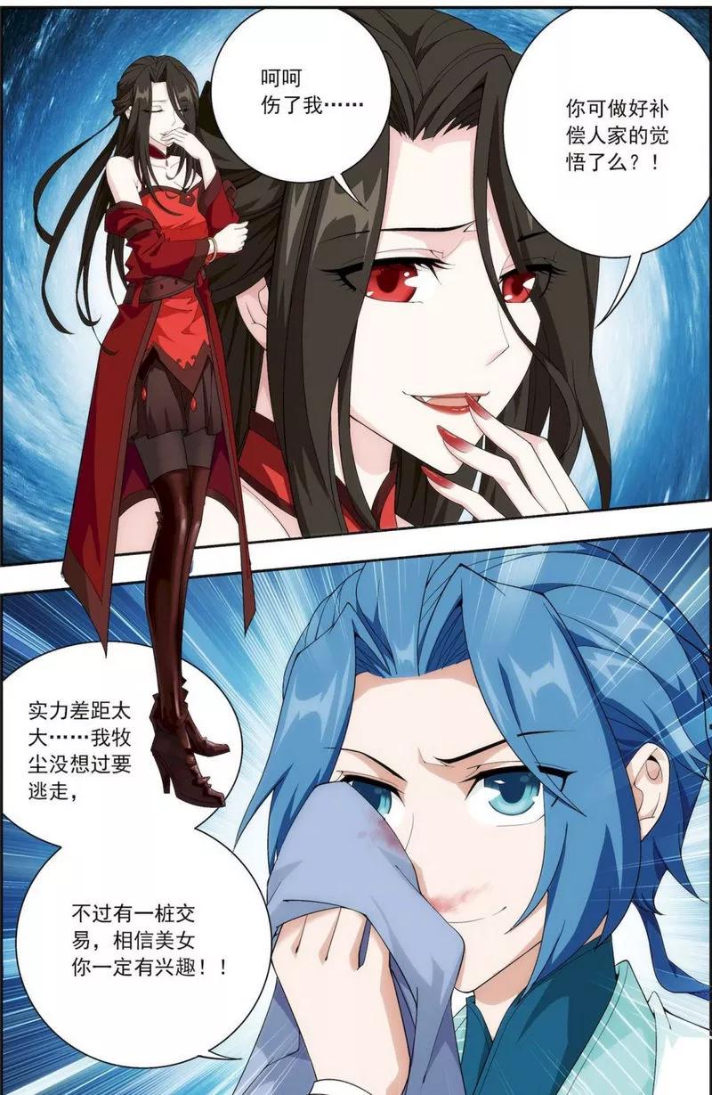 斗破苍穹之大主宰51 睡美人与血屠