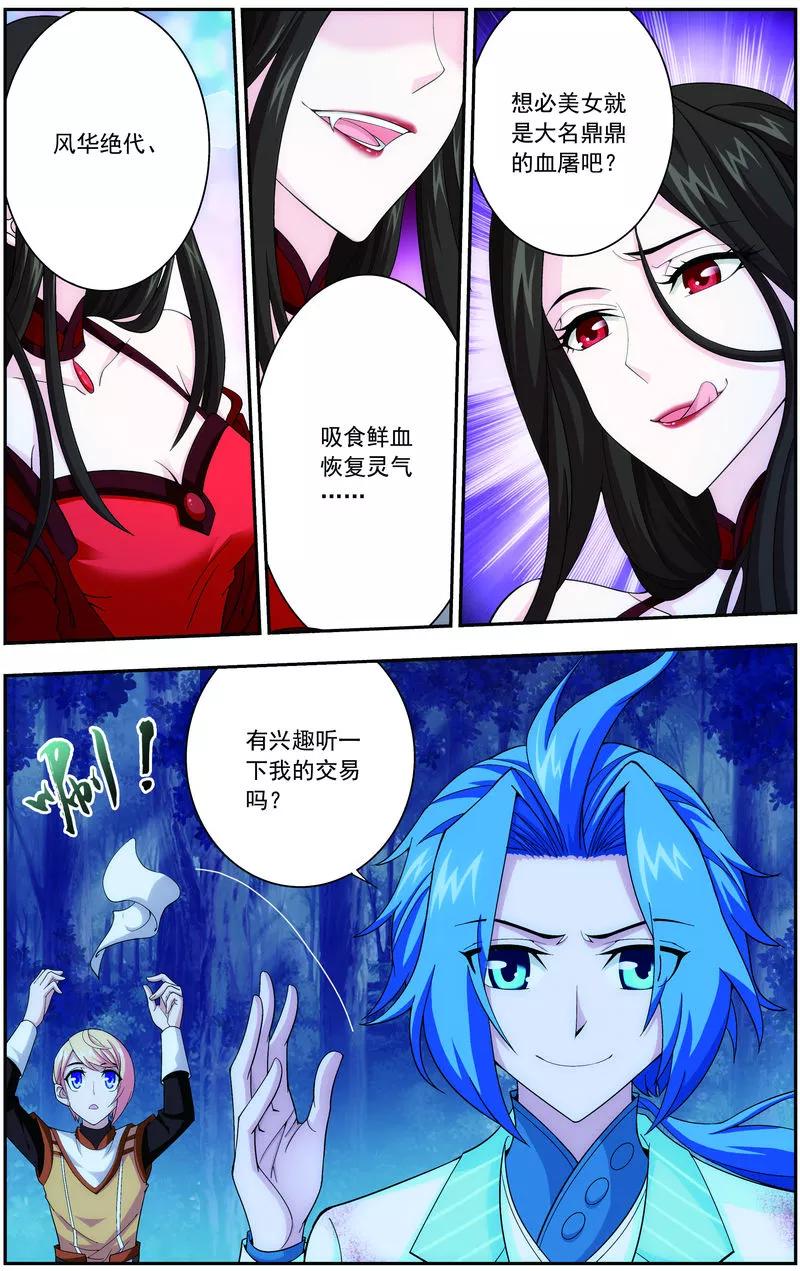 斗破苍穹之大主宰52 舍命交易