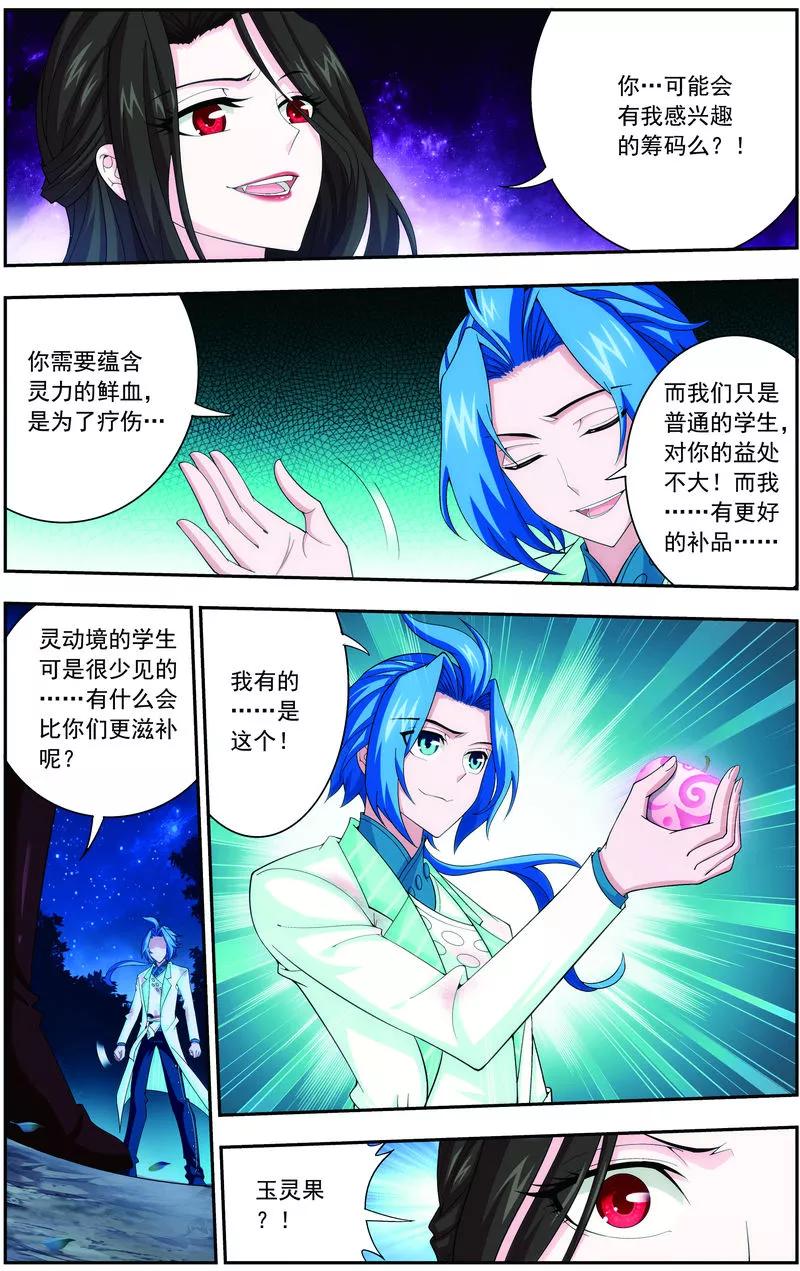 斗破苍穹之大主宰52 舍命交易