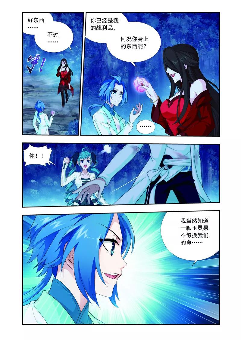 斗破苍穹之大主宰52 舍命交易