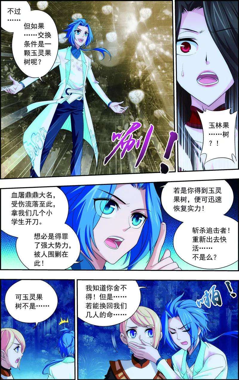 斗破苍穹之大主宰52 舍命交易