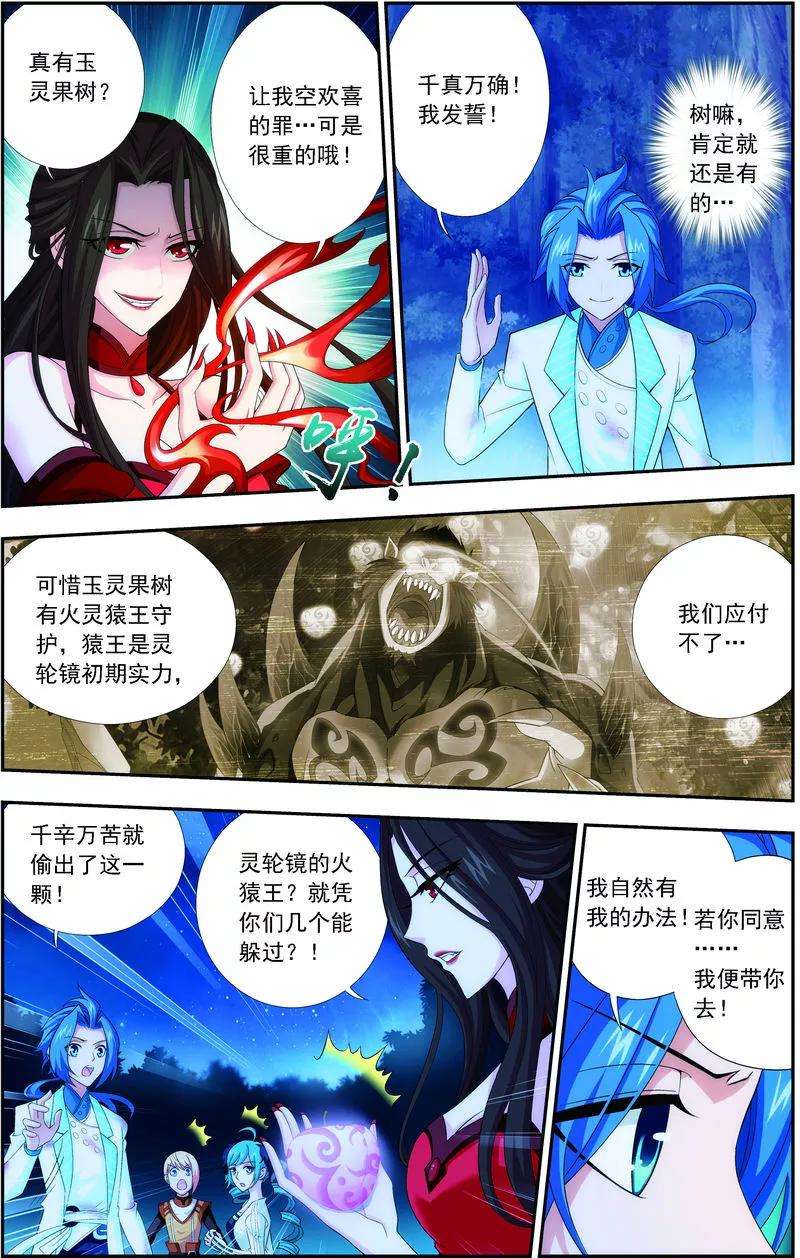 斗破苍穹之大主宰52 舍命交易