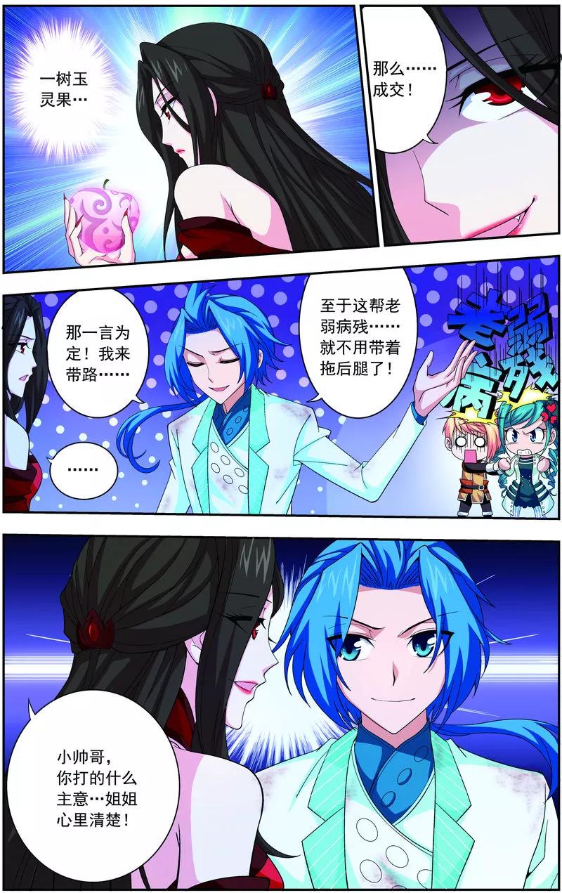 斗破苍穹之大主宰52 舍命交易