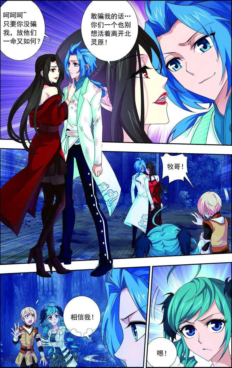 斗破苍穹之大主宰52 舍命交易