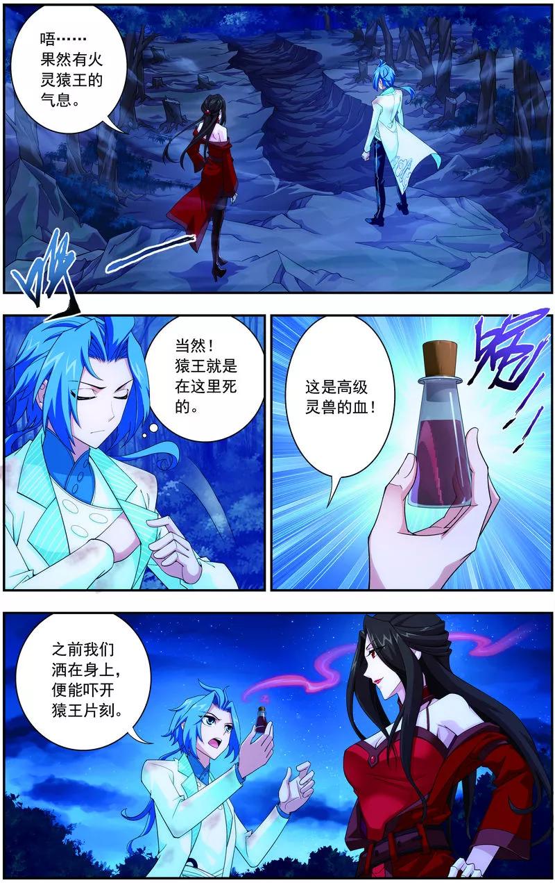 斗破苍穹之大主宰53 灵兽之血