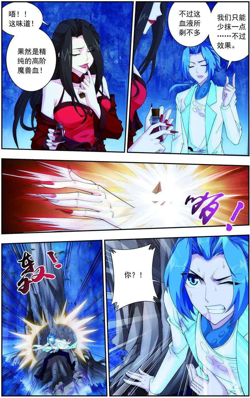 斗破苍穹之大主宰53 灵兽之血